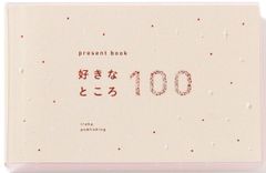 いろは出版 present book 好きなところ100 【oyster white】BS100-09