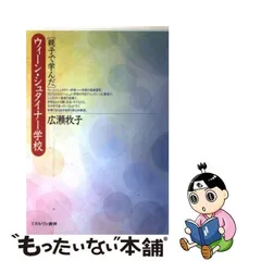 2024年最新】シュタイナー学校の人気アイテム - メルカリ