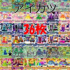  アイカツ カード まとめ 美少女 ★カードリスト参照 N 着せ替え ゲーム ap62