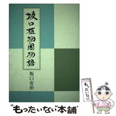 中古】 シャティーラの記憶 パレスチナ難民キャンプの70年 / 川上 泰徳 / 岩波書店 - メルカリ