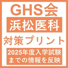 2025年最新】医学部学士編入 過去問の人気アイテム - メルカリ