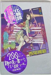 化物語 タペストリー 7本セット 文豪ストレイドッグス 描きおろしB2ハーフタペストリー modern