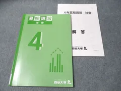 2025年最新】四谷大塚 夏期講習 4年の人気アイテム - メルカリ