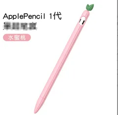 在庫セール　Apple Pencil 1/2ケース カバー シリコン ペン先カバー apple アップル ペンシル 持ちやすい 滑り止め 滑りにくい 耐衝撃 ソフトケース Apple Pencil保護 第一世代