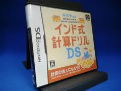 ニンテンドーDS 中村亨監修 インド式計算ドリルDS