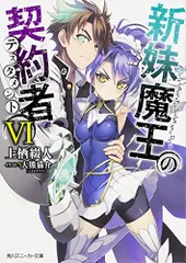 微美品　新妹魔王の契約者　A4クリアファイル 81S4Ypff2HL.jpg