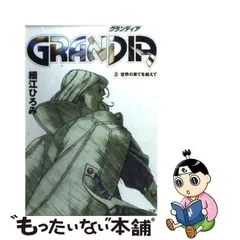 2023年最新】grandiaの人気アイテム - メルカリ