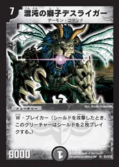デスライガー　カオスチャージャー　バロムナイトメア　② Amazon.co.jp: デュエルマスターズ 混沌の獅子デスライガー