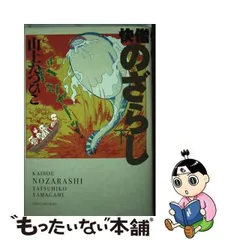 2024年最新】快僧のざらしの人気アイテム - メルカリ