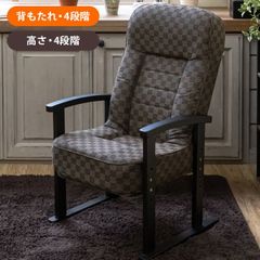 高座椅子　高さ4段階　背もたれ4段階　調節可能　低反発　ファブリック　座椅子　チェア　リラックスチェア　フロアチェア　ブラウン(BR)　(S140)S3-22BR★(3.5)低反発入り高座椅子　BR