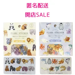 アニマルフレークシール