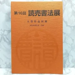 2024年最新】読売新聞社賞の人気アイテム - メルカリ