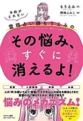 霊視占い師もりえみの「その悩み、すぐに消えるよ！」　＆　誕生日別呪文集　二川桂輔 霊視占い師もりえみの「その悩み、すぐに消えるよ！」＆誕生日別