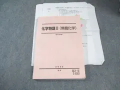 ク*ー様 2025年 化学特講Ⅱ 景安先生問題解説プリント付き ク*ー様 2025年 化学特講Ⅱ 景安先生問題解説プリント