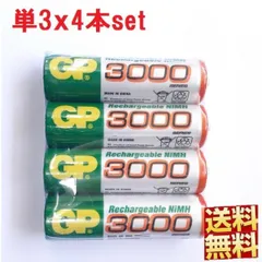 単3形 充電池 大容量 3000mAhハイエンドモデル 4本パック GP3000 充電 電池