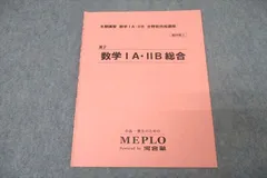 WO11-166 河合塾MEPLO 高3 医進/医学部数学 予習テキスト 通年セット/各種テスト付 2022 計6冊 ★ 00L0D