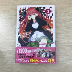 五等分の花嫁　フルカラー　全巻初版 初版0巻五等分の花嫁 フルカラー版 (1-14.5巻 全巻
