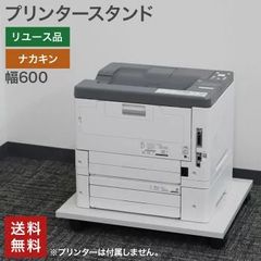在庫処分【中古】プリンタースタンド ナカキン 幅600×奥行500×高さ85mm ホワイト 送料無料 51-1Z1183A