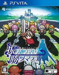 【中古】不思議のクロニクル 振リ返リマセン勝ツマデハ - PSVita