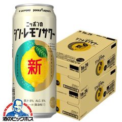 サッポロ ニッポンのシン・レモンサワー 500ml×2ケース/48本(048)『BSH』【沖縄・離島配送不可】