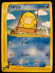 コダック ● [地図にない町] 020/092 状態難 ポケモンカード ポケカ 買取】コダック ○ [地図にない町] 020/092 ポケモンカード