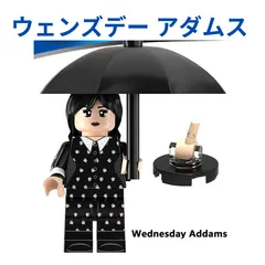 限定価格 レゴ互換 Wednesday ウェンズデー アダムス 傘 付属