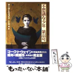 2025年最新】マーク・トウェインの人気アイテム - メルカリ