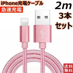 iPhone充電ケーブル ライトニングケーブル 2m 3本 lightning  急速充電ケーブル データ転送ケーブル USBケーブル iPad用 iPhone用 安心 スマホ合金ケーブル