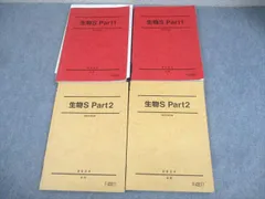 駿台予備校　高卒用　生物Sテキスト　全分野完全セット m15314936967_1.jpg?1663474801