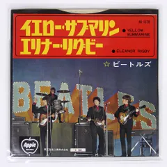 2025年最新】イエローサブマリン レコードの人気アイテム - メルカリ