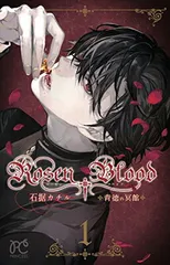 2025年最新】rosen blood 背徳の冥館の人気アイテム - メルカリ