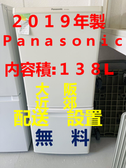 【地域限定配送無料】2020年製冷蔵庫138L / panasonic NR-B14BW