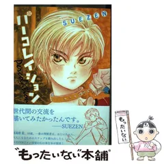 【中古】 Ｄｅａｄ　ｓｐａｃｅ １/幻冬舎/Ｓｕｅｚｅｎ Amazon.co.jp: DEAD SPACE 1 (バーズコミックス) : SUEZEN: 本