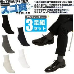 グレー 防臭 靴下 消臭 ビジネス スーツ 爽快 ソックス 3足組 セット 紳士 靴下 セット ビジネスソックス メンズ 綿 臭わない 無地 男性 春 夏 秋 蒸れない 足 臭い 涼しい 破れにくい 丈夫 薄手 夏用 ブランド ダンディー スゴ爽 3足