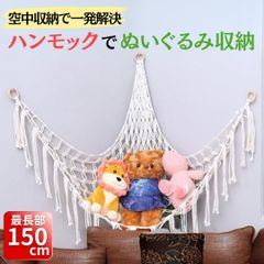 ぬいぐるみ 収納 ハンモック 大 吊り下げ ぬいぐるみ収納 壁 こども 壁掛け 子供 推し 活 吊るす 吊り下げ 折りたたみ 吊り下げ 大容量 収納 大きい サイズ おしゃれ 大型 ネット