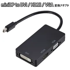 3in1 mini DisplayPort DP to HDMI DVI VGA 変換 アダプター 高品質 高画質 マルチ変換 Windows Linux Mac OS X Mac Book 対応 送料無料