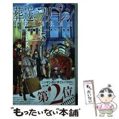 【中古】 葬送のフリーレン VOL.3 (少年サンデーコミックス) / 山田鐘人、アベツカサ / 小学館