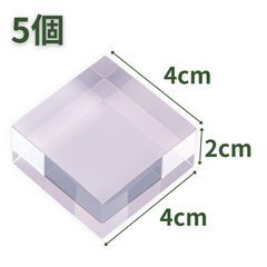 【送料無料】つくしサイエンス アクリルブロック 40×40×20mm 5個 アクリルベース アクリルキューブ クリアキューブ ディスプレイスタンド 正方形 透明 台座 立方体【返品・交換保証】