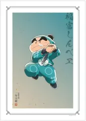 【新品】ポスター [新品] 描き下ろしイラスト みんなで鍛練の段ver. A3マット加工ポスター 福富しんべヱ 「忍たま乱太郎」