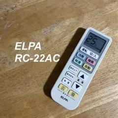 エルパ ELPA RC-22AC リモコン エアコン 除菌 清掃済み 中古 RC3522のサムネイル
