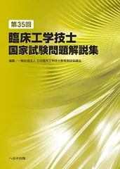 たらこ様臨床工学技士国家試験問題解説集8回分