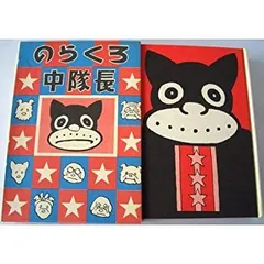 続　のらくろ　文庫　全巻セット　田河水泡　絶版　VHS、DVDではございません 続・のらくろ漫画全集 復刻版 全5巻揃(田河水泡) / 古本、中古本