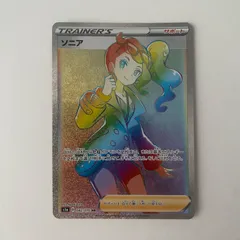 【おそらく最安値】ソニア HR psa10 × 1枚 ソニア HRの買取価格推移と値段相場【ポケカ/ポケモンカード】
