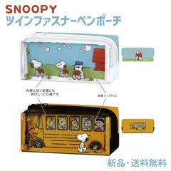 スヌーピー ペンケース 筆箱 ふでばこ 筆入れ ピーナッツ SNOOPY PEANUTS グッズ ペンポーチ 可愛い 学生 軽量 大容量 二部屋 ステーショナリー ツインファスナーペンケース ブラザーズ 305874 バス 305875