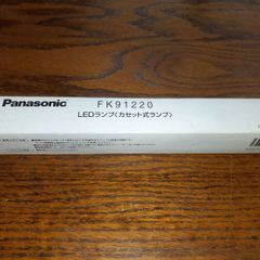 FK91220 LEDカセット式ランプ