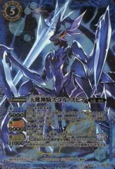 バトルスピリッツ　psa10　天蠍神騎スコルスピア　Xレア　レリーフ　初期 61puMkz+-TL._AC_SY200_QL15_.jpg