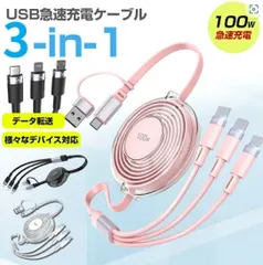 3in1 充電ケーブル type-c 急速 マルチケーブル スマホ タイプC ケーブル C to C usb充電器 iPhone microUSB type-c ライトニング 巻き取り式 アイフォン 充電コード 車 1.2m 100w PD対応 3A マルチ