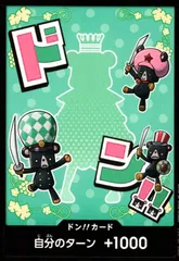 ドン!!カード(N仕様)【シュガー】