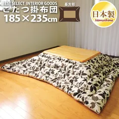 こたつ掛け布団 185×235 長方形 日本製 綿100% モダンリーフ ナチュラル 防ダニのサムネイル