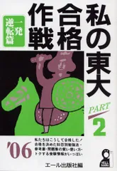 2025年最新】東大合格作戦の人気アイテム - メルカリ